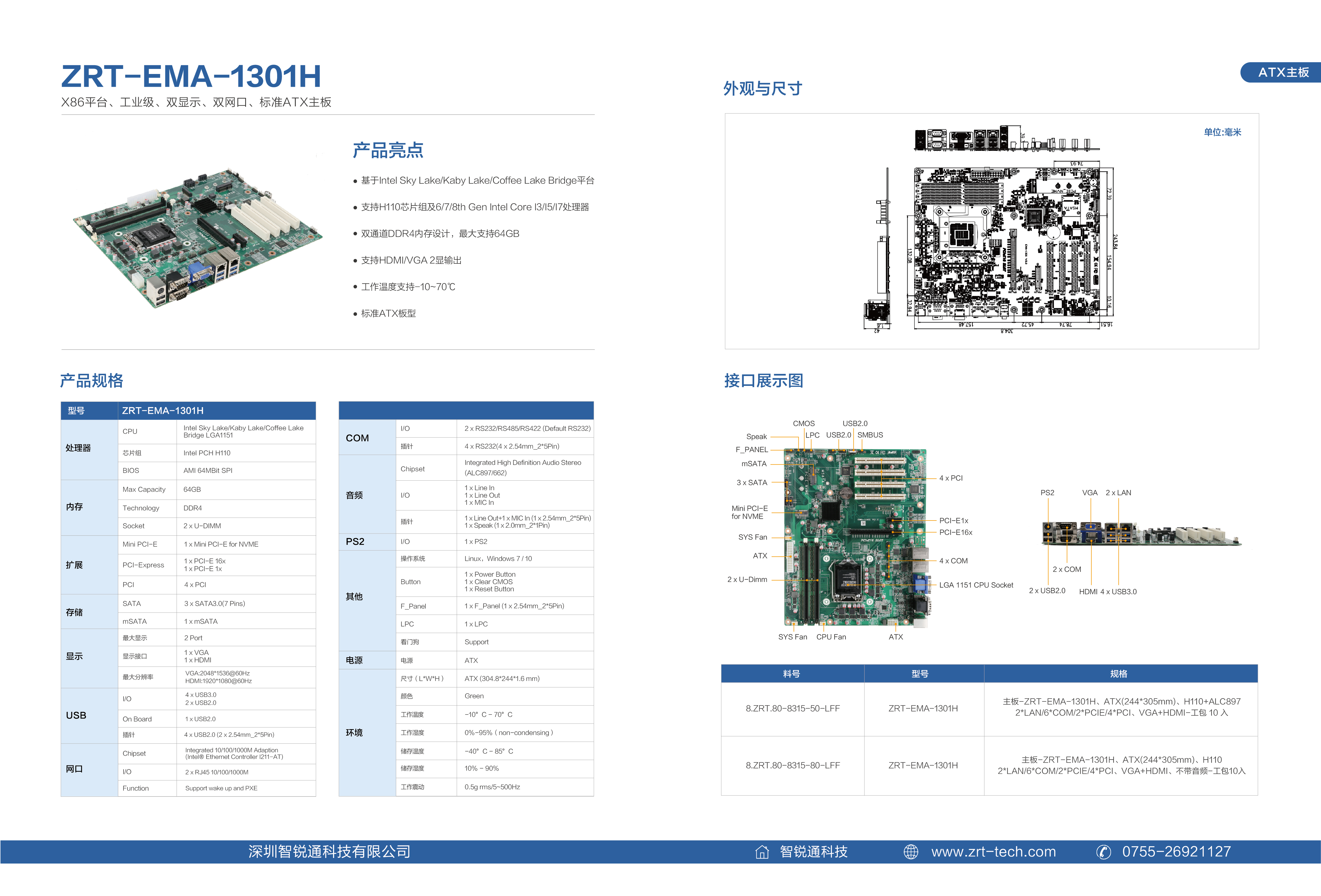 ZRT-EMA-1301H.jpg